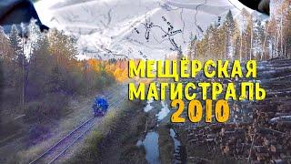 Авария пионерки на участке Тумская-Голованова Дача. Экспедиция по УЖД. Узкоколейка 2010
