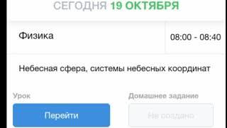 Ответы онлайн мектеп по физике за 19 октября, тема: Небесная сфера, системы небесных координат