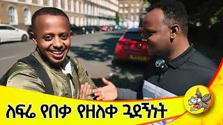 **የሶሻል ሚዲያ ኢንፍሉዌንሰሮች** መከተል ያለባችሁ ትክክለኛ መንገድ  #comedianeshetu #ethiopia #donkeyyoutube
