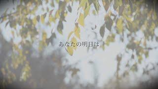 Your Tomorrow is/Michiko Hamada ( official lyric video with English subs )【Panasonic Taiwan ad 廣告曲 】