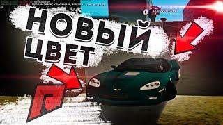 НОВЫЙ ЦВЕТ ДЛЯ ДРАГ ПРОЕКТА! I RADMIR MTA #5