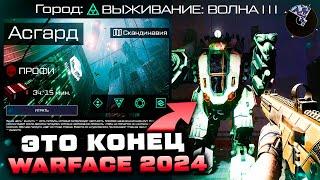 НОВАЯ СПЕЦОПЕРАЦИЯ АСГАРД 2024 ВЫЖИТЬ В ГОРОДЕ 24 часа WARFACE - Сюжет, Награды, Финал Истории