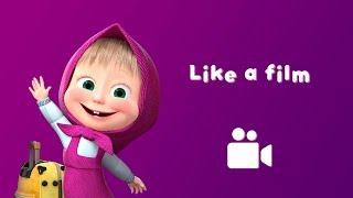 LIKE A FILM  Masha and the Bear  Music video for kids| Nursery rhymes