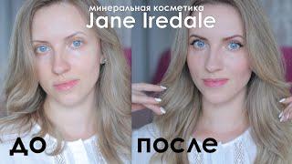 Макияж на каждый день косметикой Jane Iredale. Минеральная косметика с Iherb. Гипоаллергенная.