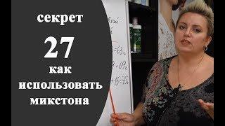 Секреты колориста от Тани Шарк.Секрет № 27. Как использовать микстона(корректоры).