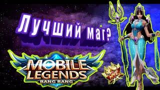 КАК ИГРАЕТ ТОП 1 МИРА КАДИТА 72% ВИНРЕЙТ ГАЙД MOBILE LEGENDS