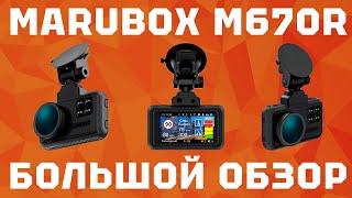 Большой обзор комбо-устройства Marubox M670R: видеорегистратор с сигнатурным радар-детектором