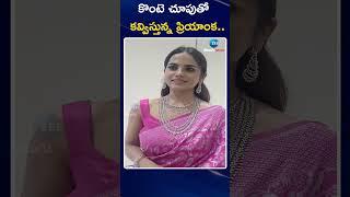 Actress Priyanka Chowdary | కొంటె చూపుతో కవ్విస్తున్న ప్రియాంక | ZEE Telugu News