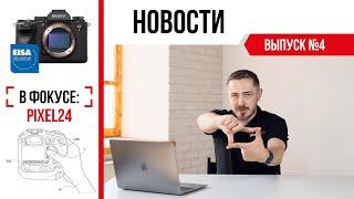 (16+) НЕ ПРОПУСТИ! 4 выпуск передачи «В фокусе: Pixel24»