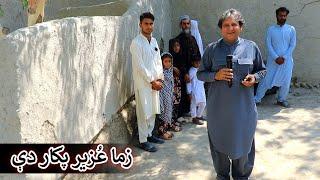 Aam Olas: Ep # (1828) | زما عُزير پکار دې