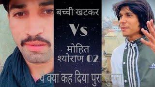 Ghav ,. bachi khattkar vs badnam sayar and mohit sheoran 02,. sad haryanvi sayri status 