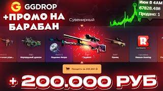 GGDROP ОТКРЫЛ КЕЙС за 100.000 РУБЛЕЙ чтобы ВЫБИТЬ AWP ГРАДИЕНТ за 200.000 РУБЛЕЙ! ГГДРОП ПРОМОКОД!