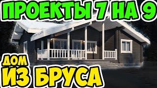 Современные проекты домов из бруса 7 на 9 – одно и двухэтажные