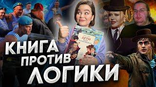 ДЕТИ ПРОТИВ ВОЛШЕБНИКОВ - РУССКИЕ ПРОТИВ ЗДРАВОГО СМЫСЛА