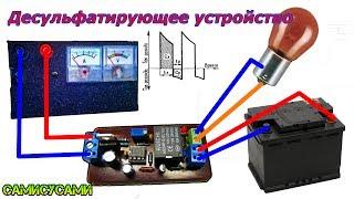 Зарядка аккумулятора. Метод асимметричного-реверсивного тока