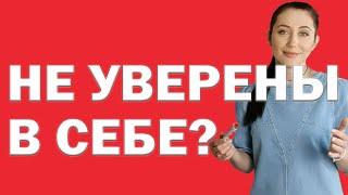 Как Стать Уверенной В Себе И Перестать Всего Бояться | Психолог Алиса Вардомская