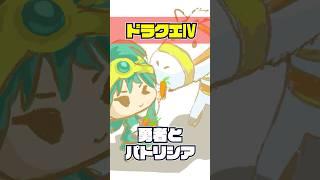 【DQ4】ドラゴンクエスト4の勇者とパトリシアのイラストを描いてみる #shorts