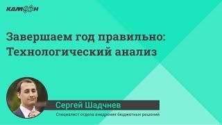 Подготовка к сдаче годовой отчётности. Технологический анализ