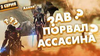 ABYSS WALKER порвал новый класс ASSASSIN в Lineage 2 Essence. Битва НОЖЕЙ! Серия 2