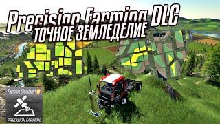 Гайд по точному земледелию | Precision Farming DLC | Farming Simulator 19