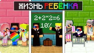 ЖИЗНЬ ДЕТЕЙ ОТ РЕБЁНКА ДО СТАРИКА В МАЙНКРАФТ 100% ТРОЛЛИНГ ЛОВУШКА MINECRAFT ЖИЗНЕННЫЙ ЦИКЛ