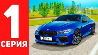 ПУТЬ БОМЖА до BMW M8 в GTA RADMIR RP