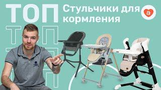 ТОП стульчики для кормления. Какой детский стульчик выбрать Carrello, Kinderkraft, Cam