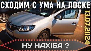 Сходим с ума на Лоске ! Авторынок Лоск Харьков #авторынок #автобазар #Харьков