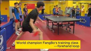 【table tennis】World champion FangBo’s training class--forehand loop