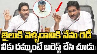Jagan First Reaction on Arrest Rumours | AP Liquor Case | Praja Chaithanyam