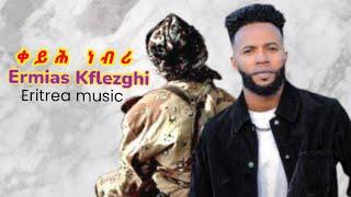 Eritrean music ቀይሕ ነብሪ Ermias kflezghi