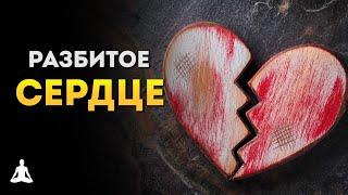 ТОП 6 Способов Исцелить Разбитое Сердце | Джей Шетти