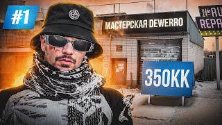 ПУТЬ ДО МИЛЛИАРДА на GTA 5 RP #1 - КУПИЛ БИЗНЕС ЗА 350.000.000$ в ШОКЕ с ФИНКИ!