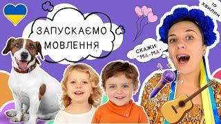  Вчимо малят розмовляти  пісні для дітей українською  роздруківка в описі відео