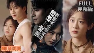 [MULTI SUB]末世危机中相爱相杀！ 季明尘为救世 "死" 后失忆，温瑶携爱寻回，破谜团续前缘超虐甜！《温软玫瑰沦为他心尖偏宠》#短剧 #drama #柑橘短剧社