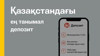 Kaspi Депозит: онлайн ашу, ыңғайлы ақша салу және алу, жоғары сыйақы мөлшерлемесі