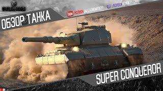 Korben Dallas(Топ стрелок)-Super Conqueror-10000 УРОНА