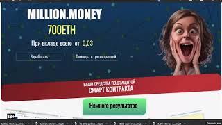 Million Money   Сколько денег получают партнеры в Million Money