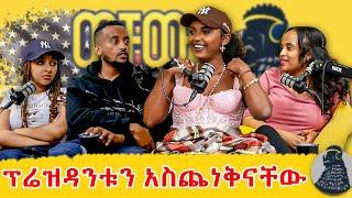 የጨርቆስ ልጅ | BUBU | ወቸው GOOD