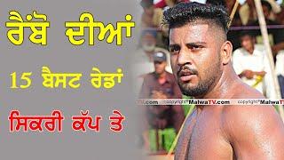 Rambo || Best Kabaddi Raids || Sikri Cup || 2024