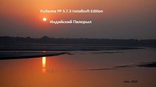 Индийский Пилорыл. РР3.7.3 Installsoft