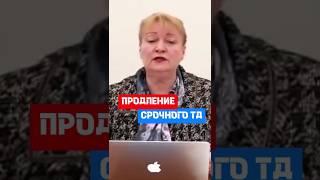Срочный трудовой договор нельзя продлить #hr #кадры #трудовоеправо