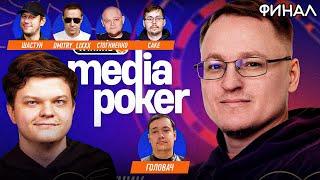 Лучшие моменты с Финала WINLINE MEDIA POKER | SilverName, Golovach, VooDoosh, Шастун, Ликс, Dread