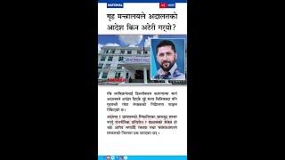 Why Did Nepal’s Home Minister Defy Court Order to Transfer Rabi Lamichhane?