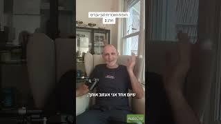 האמת האכזרית לגבי גברים חלק 2