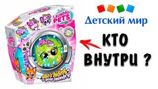 Что за АРОМАТ ! Пушистики из Прачечной ? Игрушка CUTEKINS Laundro pets