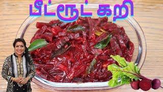 பீட்ரூட் கறி/ பீட்ரூட் குழம்பு/ சுவையான || Beetroot Kulambu/Curry || Tasty and Colourful || in Tamil