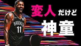 【NBA】変態ハンドリング男 カイリーアービングの過去とは。コービーに認められたバスケ変人が目指す夢とは。