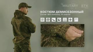 Модульный камуфляжный костюм Military Line