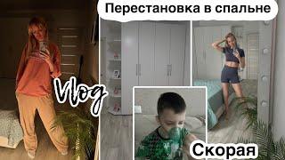 Скорая/ Психосоматика/ Зачистка за 5 лет/ Влог/ Silena Sway Психолог